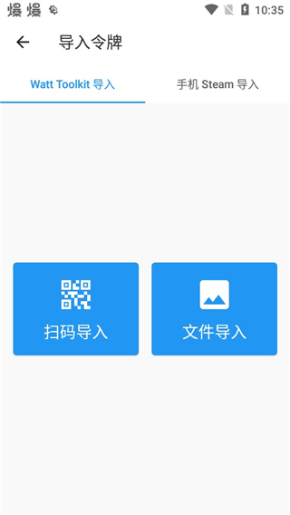 Watt toolkit安卓下载