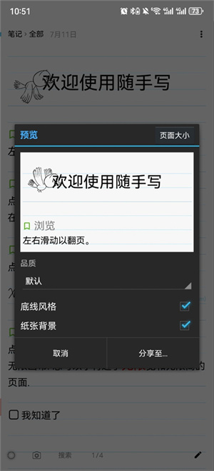 随手写app下载