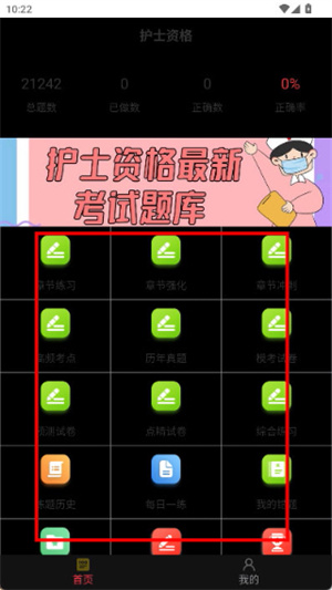 执业护士百分题库