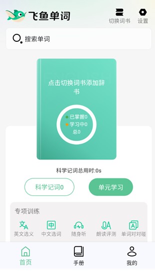 飞鱼单词App下载