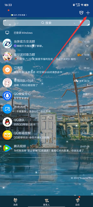 QQ手机版下载