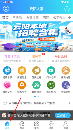 云阳人家