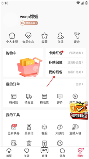 蘑菇街免费下载女装