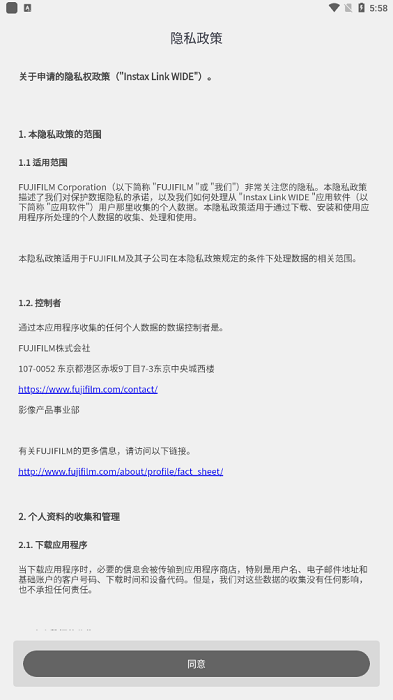 富士link wide app最新版