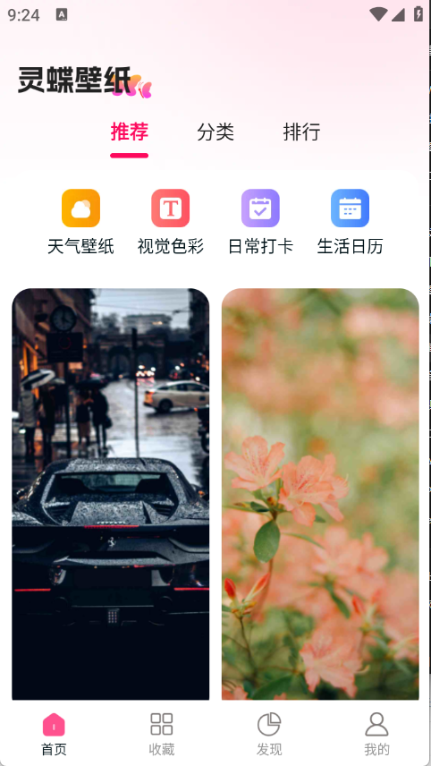 灵蝶壁纸下载安装最新版
