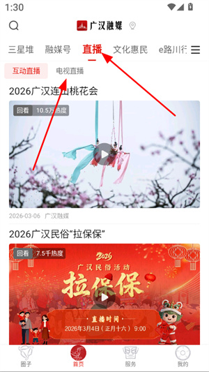 广汉融媒