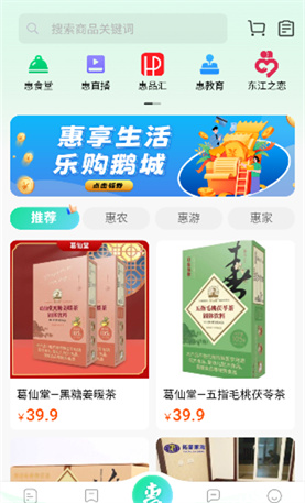 惠州惠民通