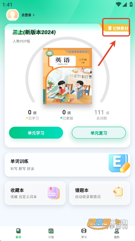 易背单词下载app