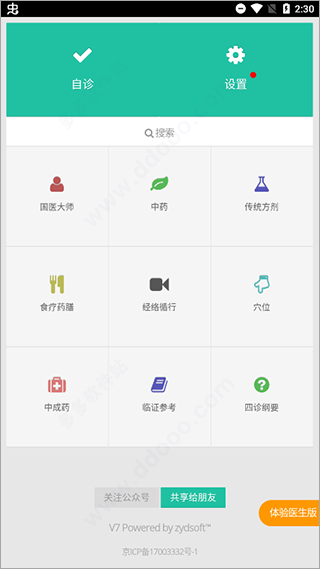 国医堂中医全科