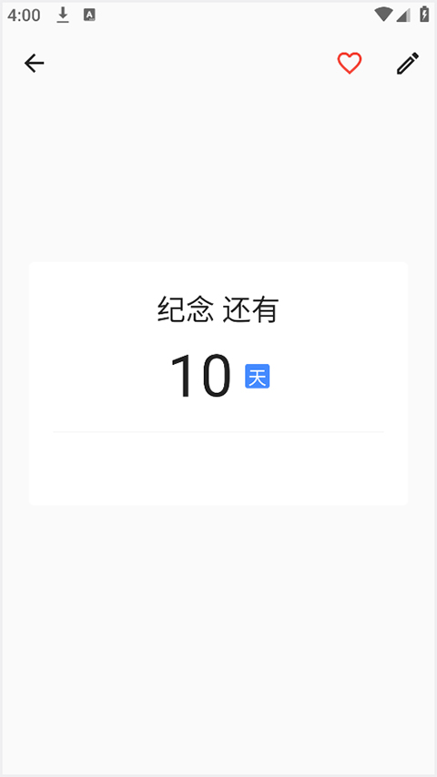 优效日历app