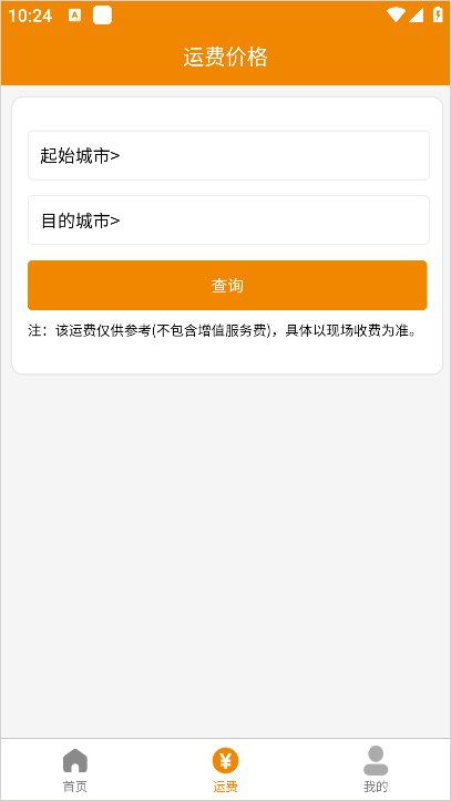 安能物流