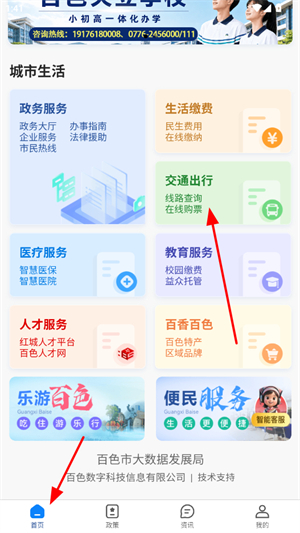 百色通