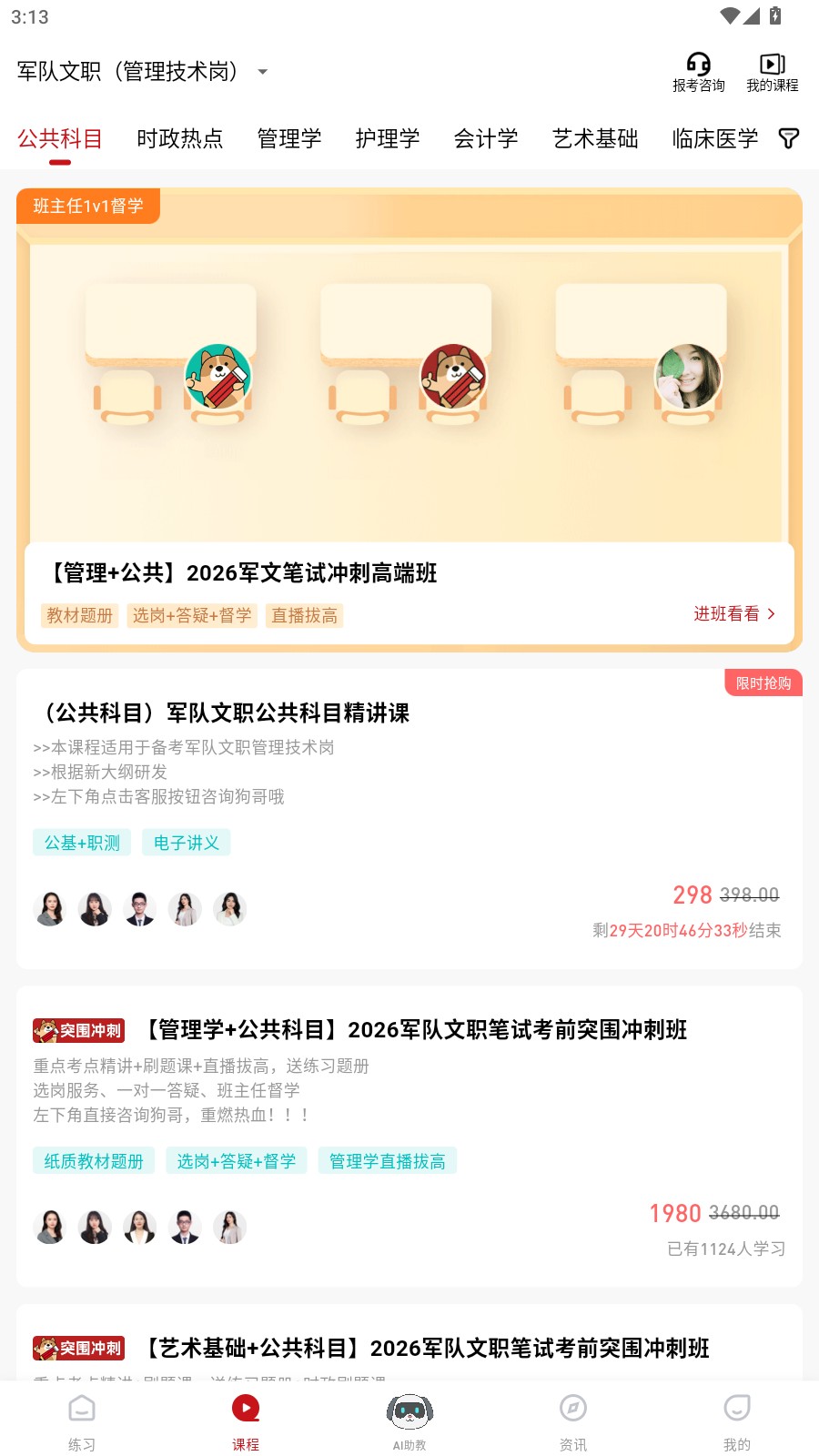 军队文职练题狗