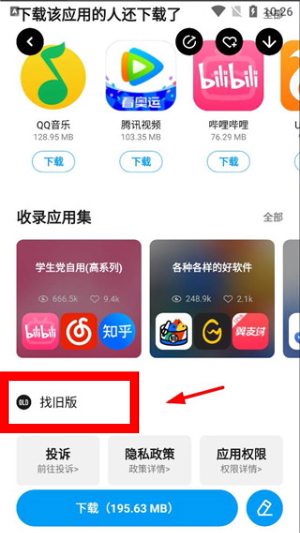 应用汇app下载安装官方免费下载