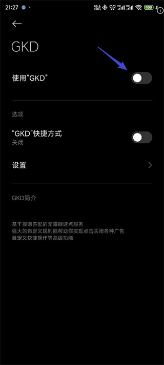gkd去广告