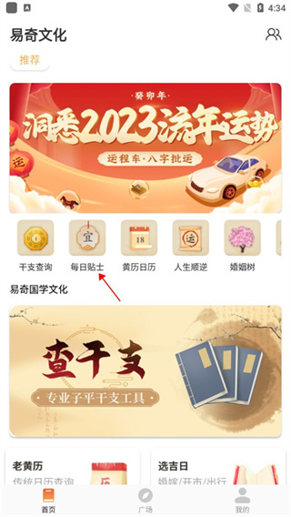 易奇文化八字app