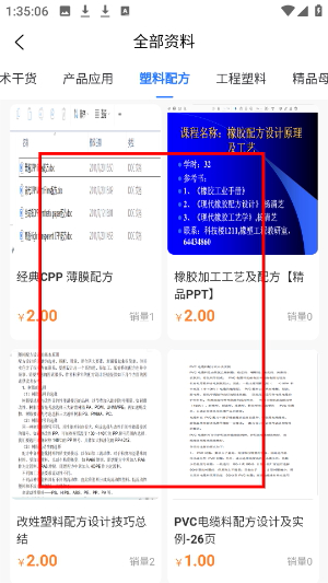塑料大师