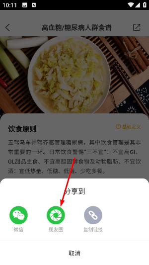吃对了么