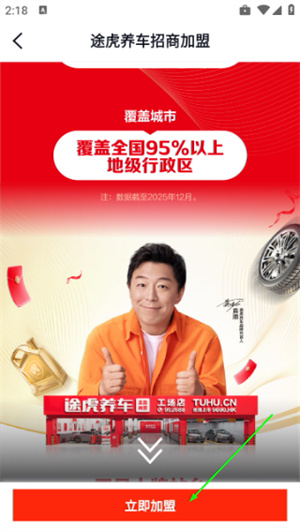 途虎养车商家版