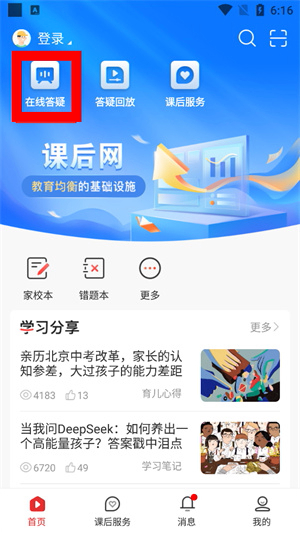 课后网app官方版下载