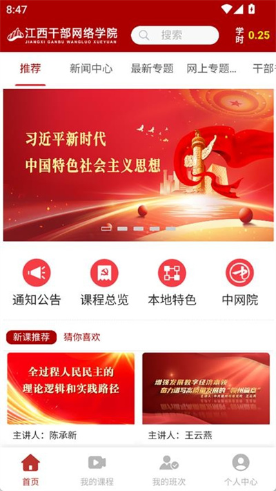 江西干部网络学院
