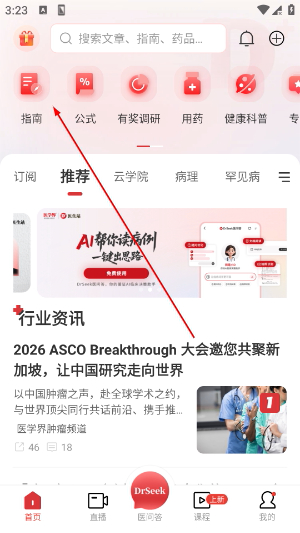 医学界医生站app