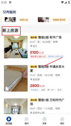 贝壳租房