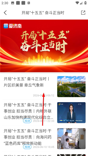 爱济南