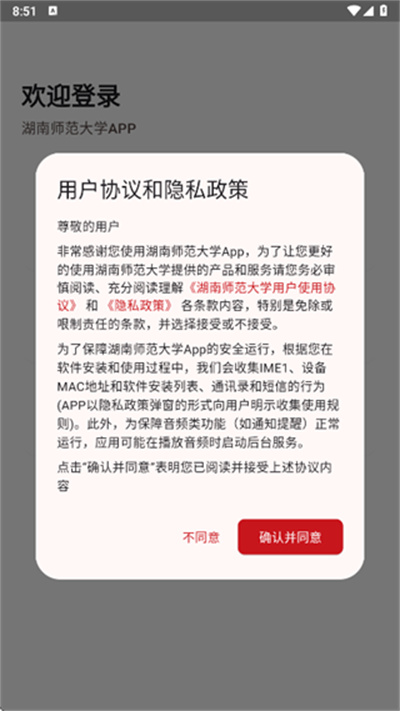 湖南师范大学