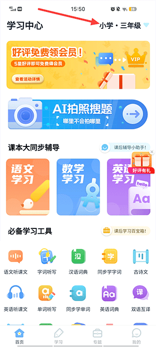 小学课本同步辅导app