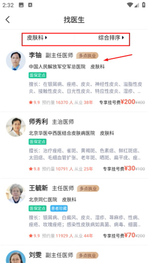 北京挂号网