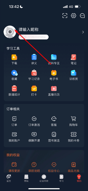会计云课堂