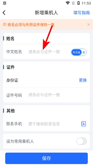航班管家app下载安装手机版