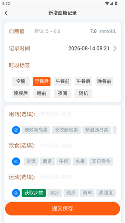 血糖记事本