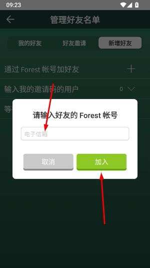forest专注森林