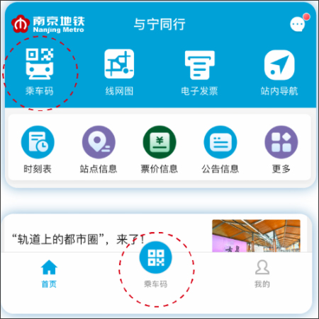 南京地铁app下载
