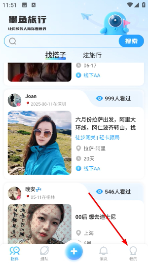 墨鱼旅行