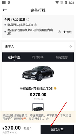 耀出行
