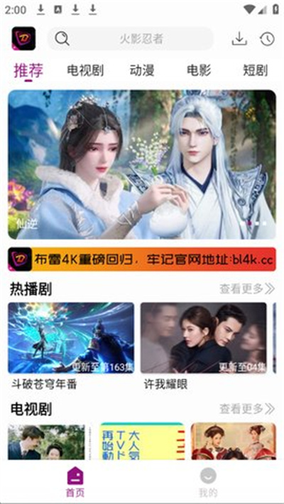布雷4K追剧神器下载