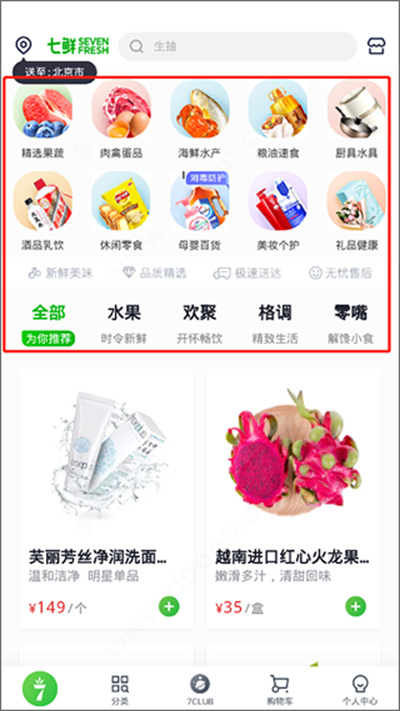 七鲜生鲜超市app下载