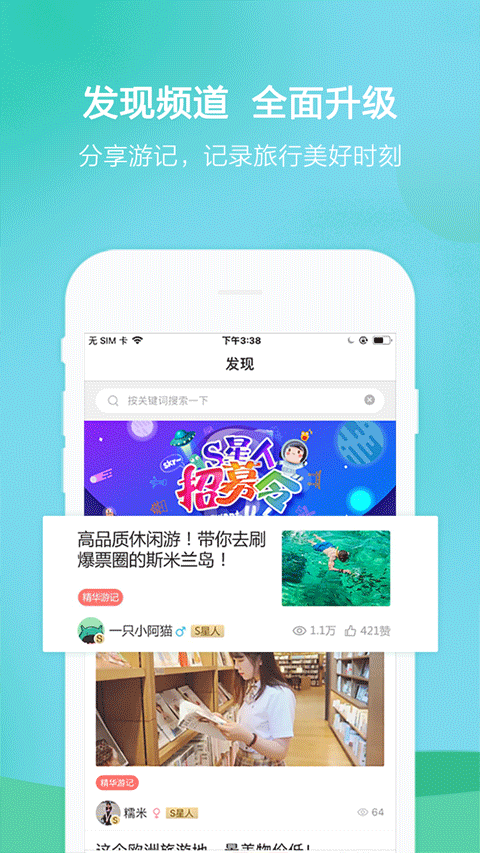 春秋旅游下载app