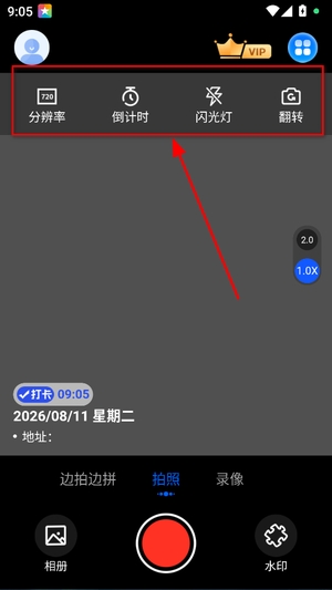 易改水印相机