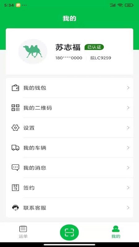 丝路运帮