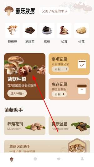 野生菌数据库