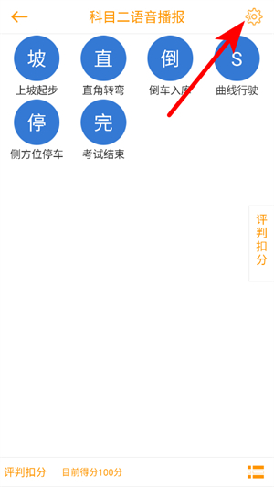 科目三语音助手