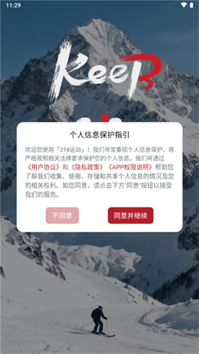 318运动对讲机