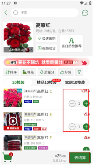 花伍鲜花