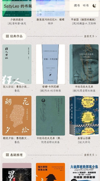 SaltyLeo的书架
