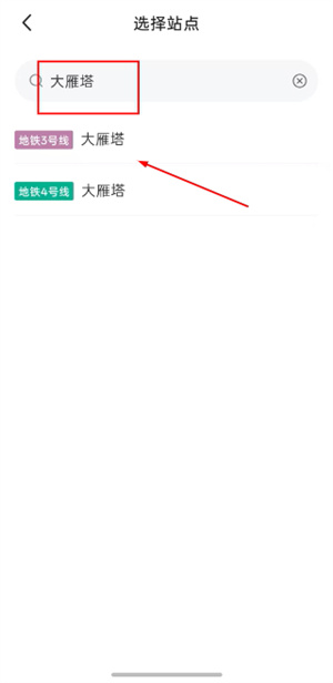 西安地铁