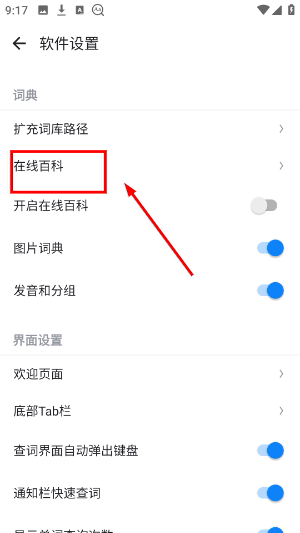 欧路词典
